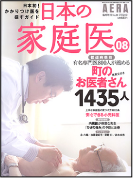 「AERA 」2008.6.23発行 臨時増刊号